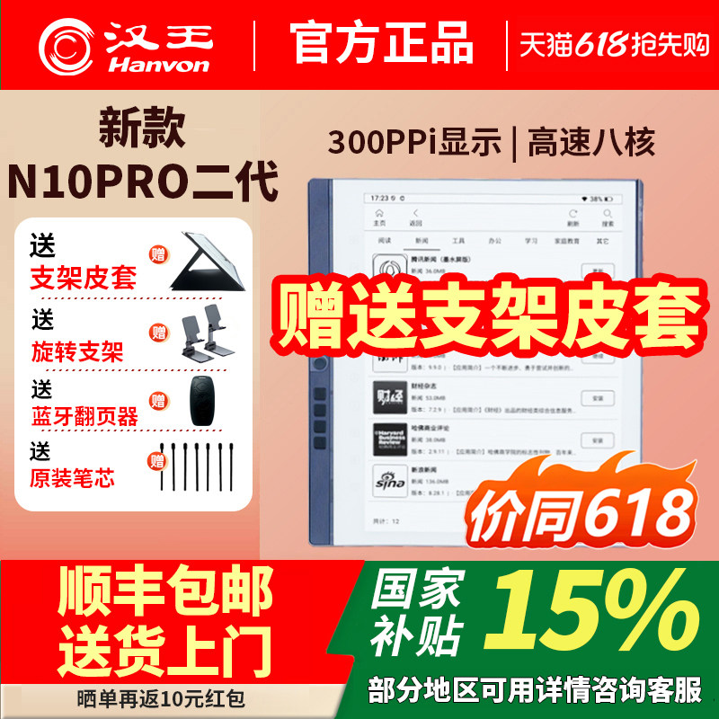 送原装皮套汉王电纸书N10pro二代手写电纸本10.3英寸墨水屏
