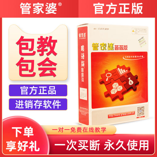 管家婆辉煌普及版进销存财务软件