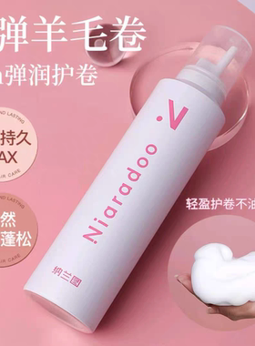 正品纳兰图蓬松护卷泡沫摩丝塑型打卷发保湿劲造型发胶喷雾200g