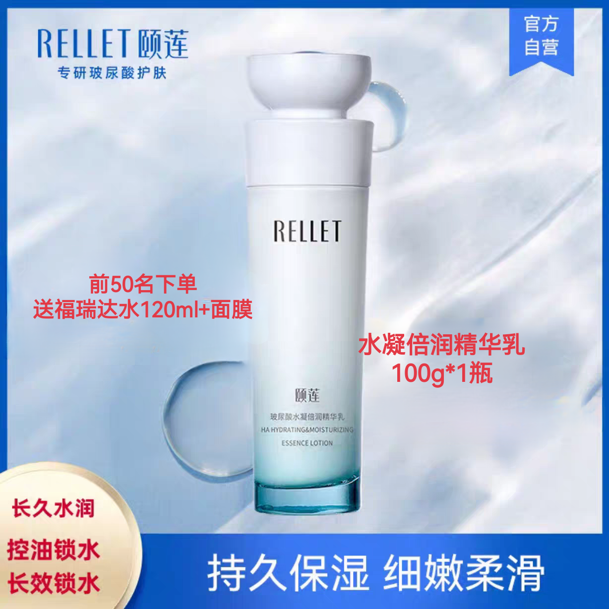 福瑞达27年颐莲水凝倍润精华乳乳液补水保湿清爽控油滋润锁水修复