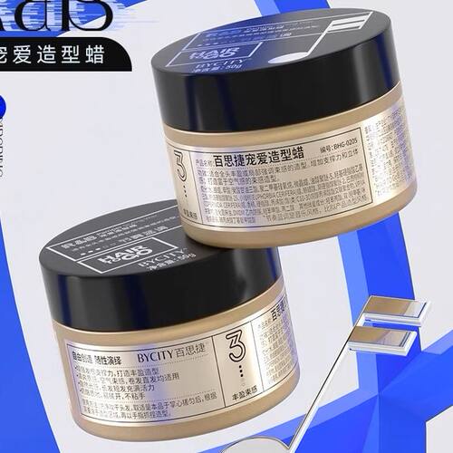 买一送一BYCITY百思捷宠爱造型蜡持久丰盈造型唤醒发蜡HAIRTOGO