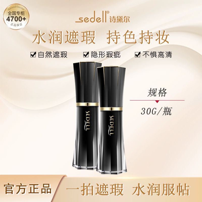 送口红sedell诗黛尔星灿裸肌修颜bb霜粉底液持久保湿控油遮瑕轻薄