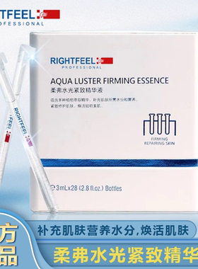 正品柔弗水光紧致精华液保湿修护补水舒缓头皮护理28支*3ml