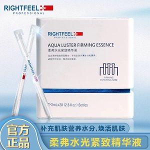 正品柔弗水光紧致精华液保湿修护补水舒缓头皮护理28支*3ml