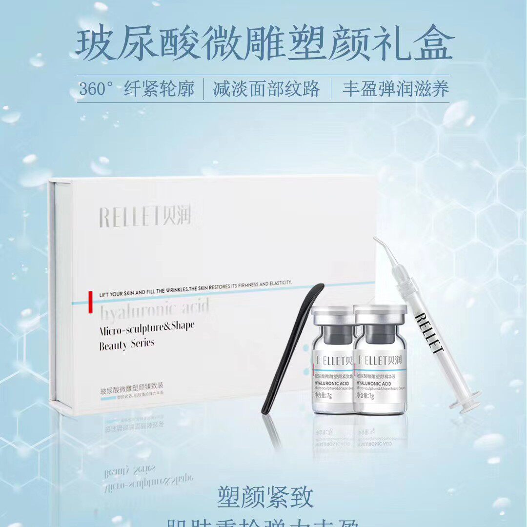 福瑞达贝润颐莲寡肽玻尿酸精华液原液微雕塑颜礼盒淡纹抗皱紧致