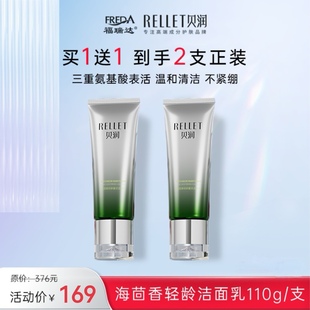 买一送一贝润海茴香轻龄蕴活能量洁面乳洗面奶淡纹保湿抗皱110g