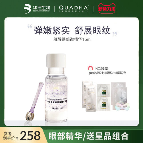 夸迪5D眼部啫喱精华玻尿酸眼霜