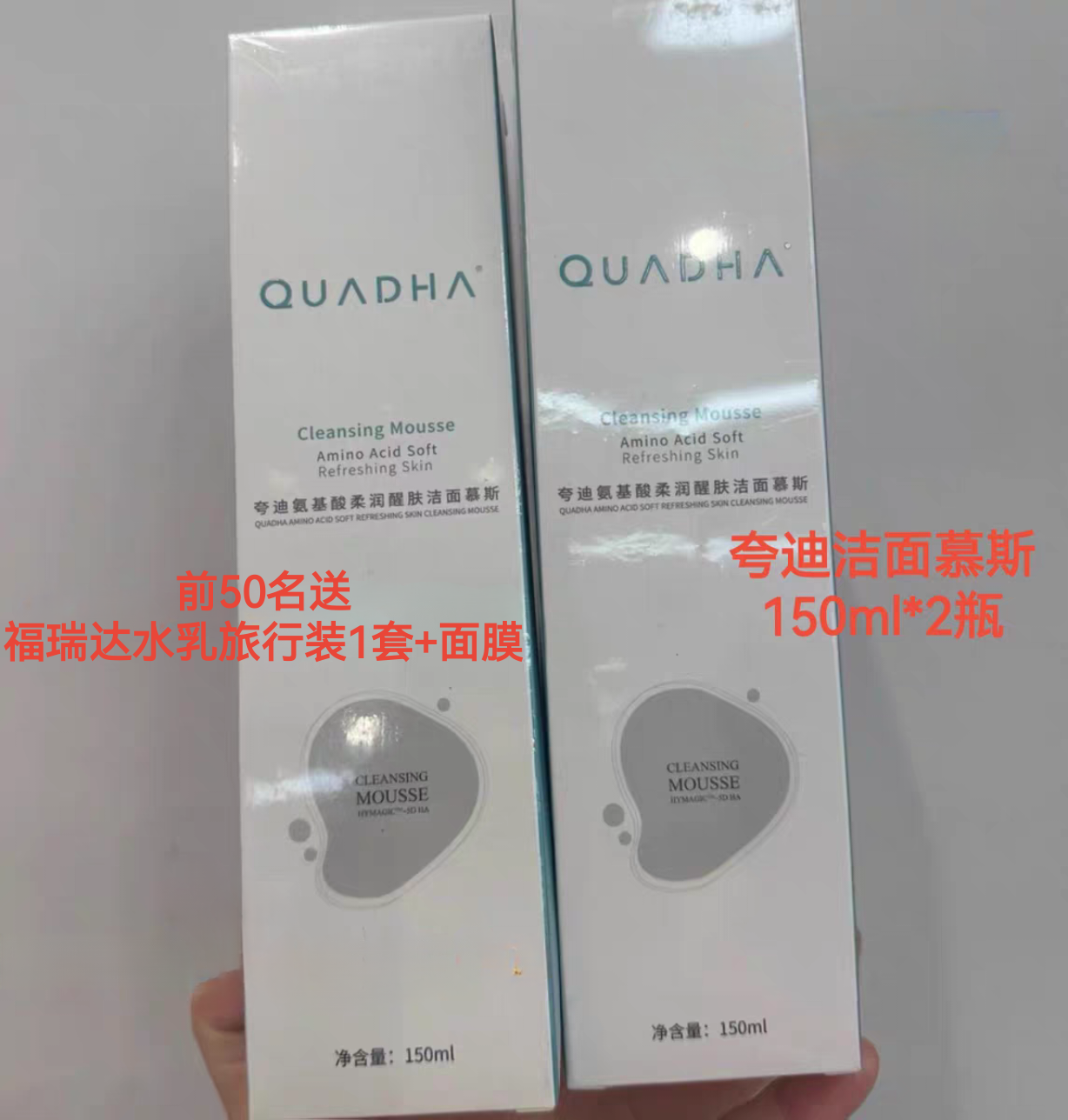 买一送一27年华熙夸迪氨基酸洁面慕斯清洁补水祛痘控油洗面奶