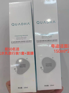 买一送一27年华熙夸迪氨基酸洁面慕斯清洁补水祛痘控油洗面奶