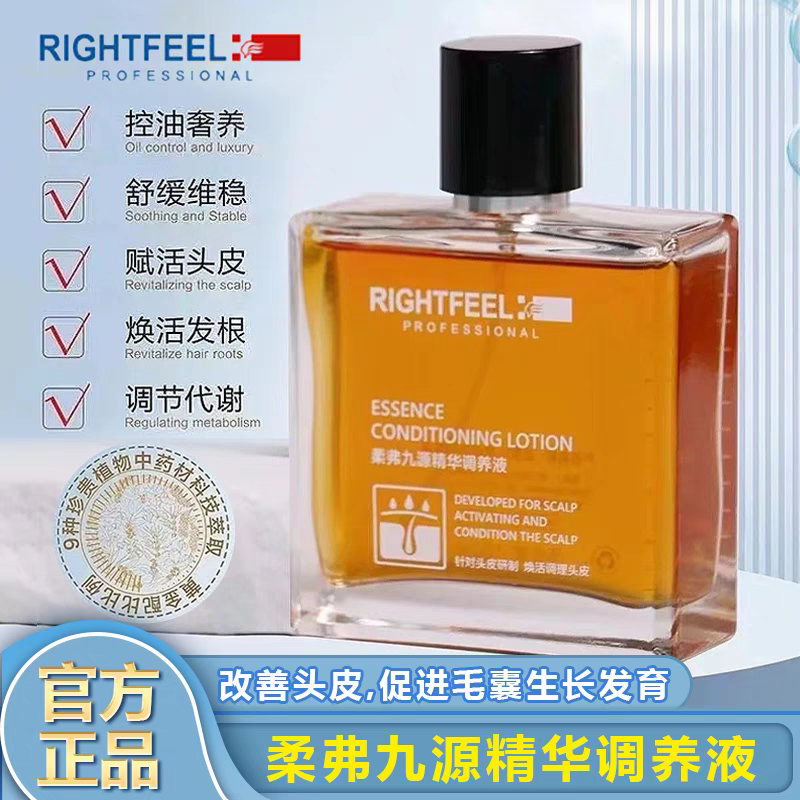 柔弗九源精华调养液中药植物改善头皮促进毛囊生长修复缓解