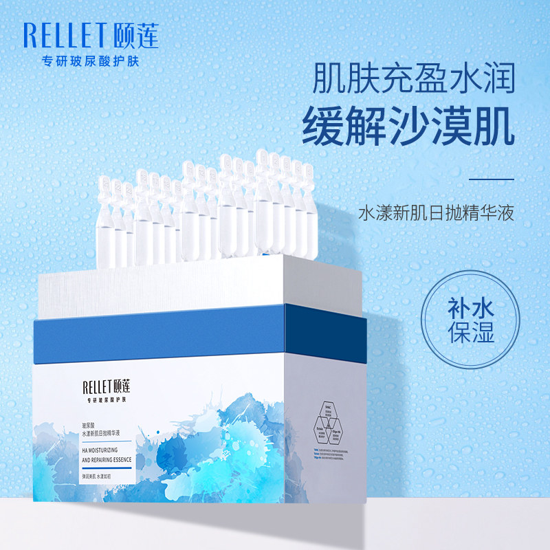福瑞达颐莲玻尿酸水漾新肌日抛精华液修复受损肌肤补水保湿安瓶