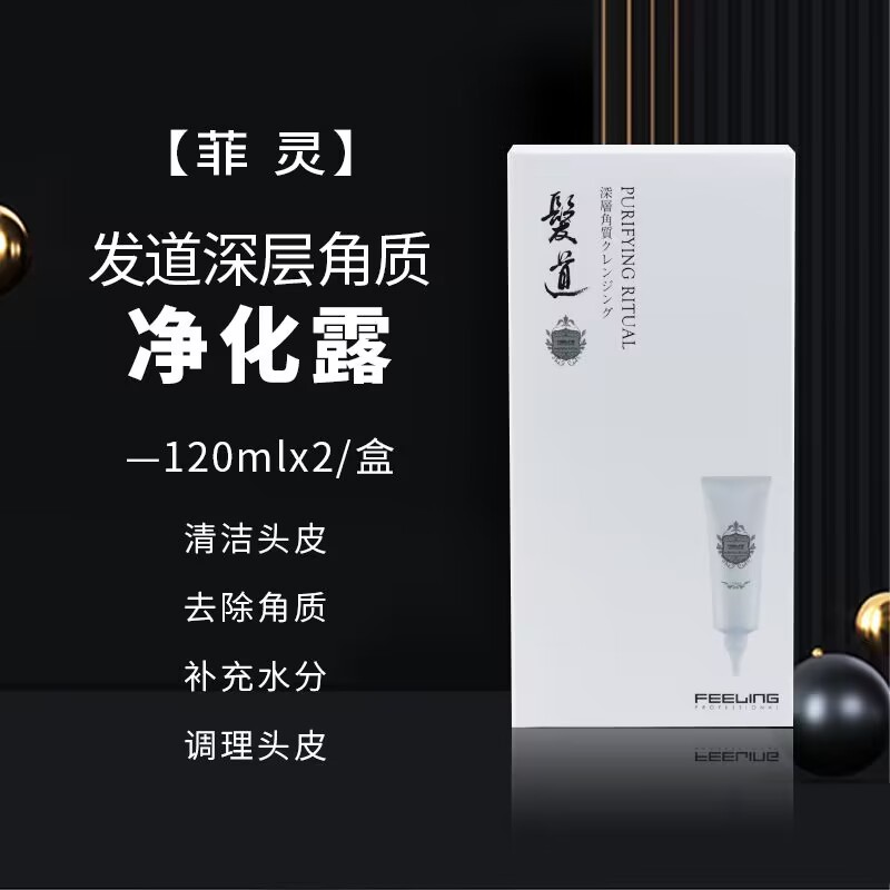 菲灵发道深层角质头皮净化露