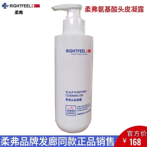 正品RIGHTFEEL柔弗氨基酸头皮凝露480ml清洁头皮油脂污垢洗发水女