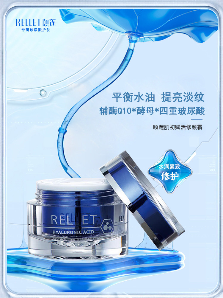 福瑞达颐莲透明质酸肌初赋活修颜霜面霜玻尿酸深层锁水抗氧化紧致