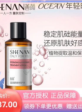 善颜温润舒颜修复水原基底护肤