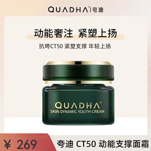 26年12月华熙生物夸迪CT50动能支撑面霜50g保湿抗皱霜抗初老