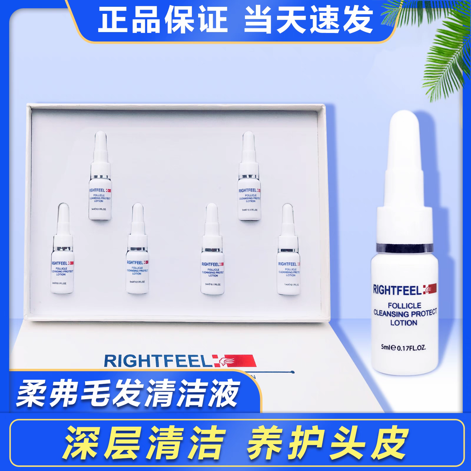 正品柔弗头皮毛囊洁净保护液洁净护理液清洁液油脂舒缓头痒头屑