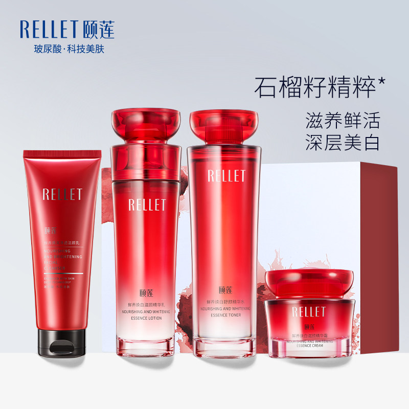 福瑞达颐莲红石榴鲜养焕白四件套套装洁面水乳霜补水焕亮保湿淡纹