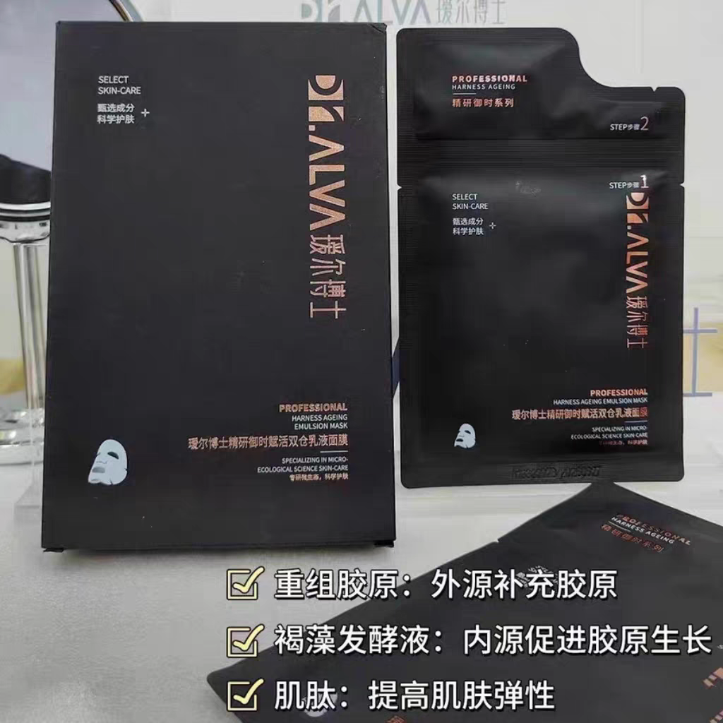 福瑞达瑷尔博士精研御时赋活双仓乳液面膜院线款修复5片/盒