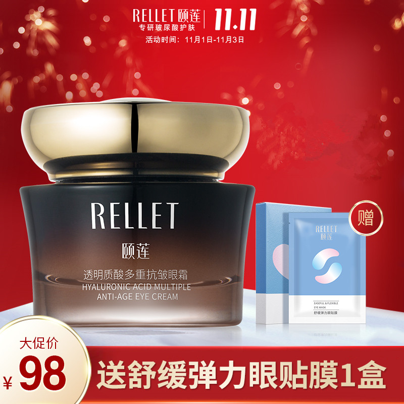 福瑞达颐莲多重抗皱眼霜淡细纹黑眼圈补水保湿紧致眼周眼霜防蓝光