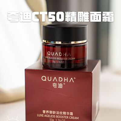 夸迪奢养御龄淡纹精华霜CT50精雕面霜28年50g保湿抗皱霜