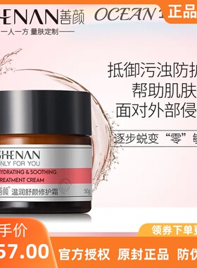 颜温润舒颜修护霜新生乳液