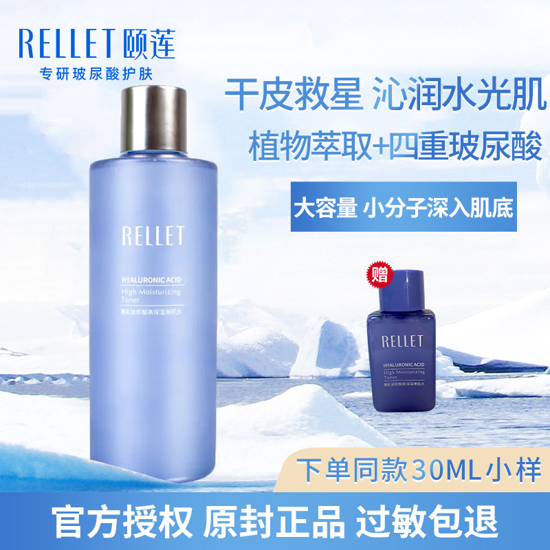 颐莲高保湿美肌水290ml玻尿酸补水控油收缩毛孔柔爽护肤敏感可用