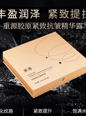 【官方正品】锦波生物重源胶原紧致抗皱精华露小金针