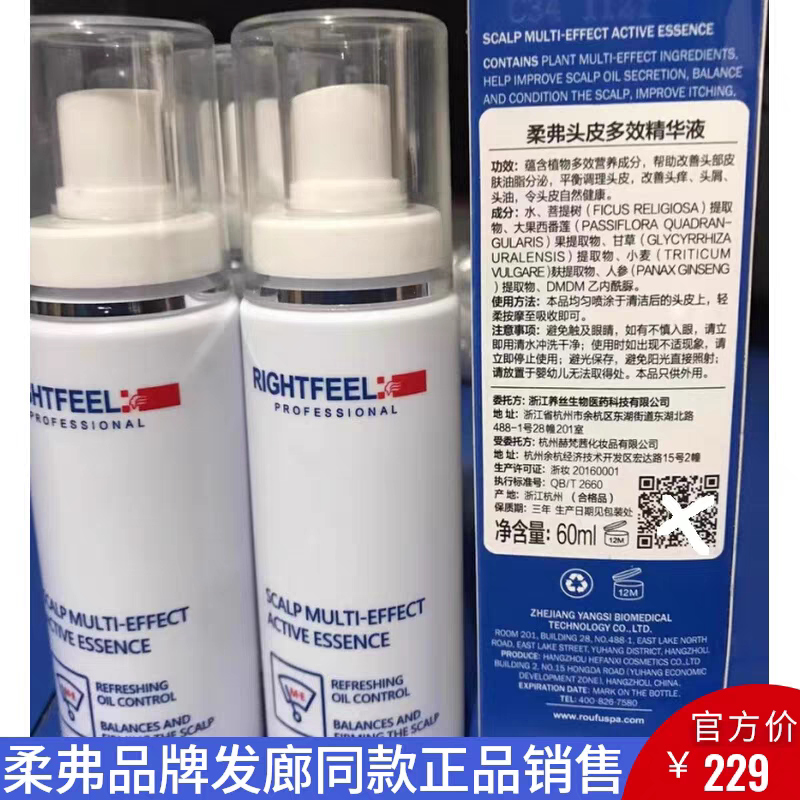 正品柔弗头皮多效精华液60ml补水保湿控油去屑止痒改善毛囊止痒