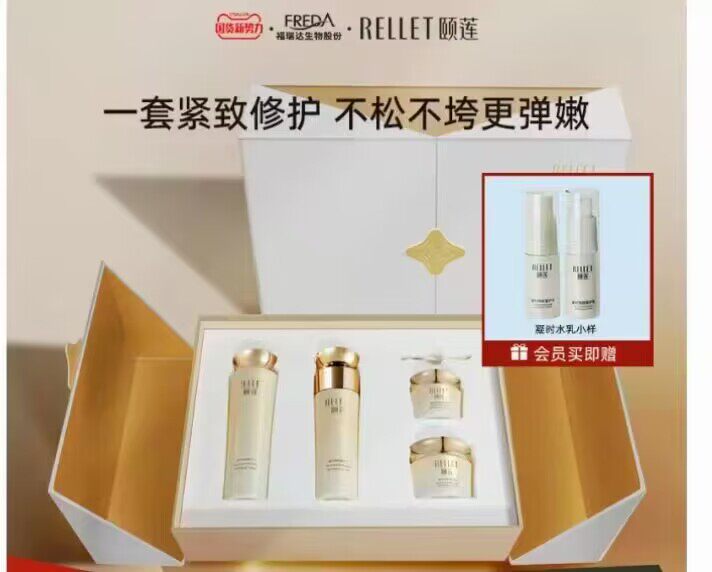 福瑞颐莲凝时焕颜玻尿酸奢护水乳液面霜眼霜紧致淡纹套盒礼盒套装