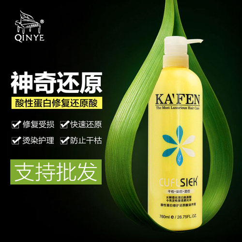 琴叶修复还原酸干枯受损护发素