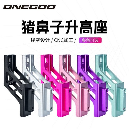 ONEGOO万酷折叠车猪鼻灯转换座