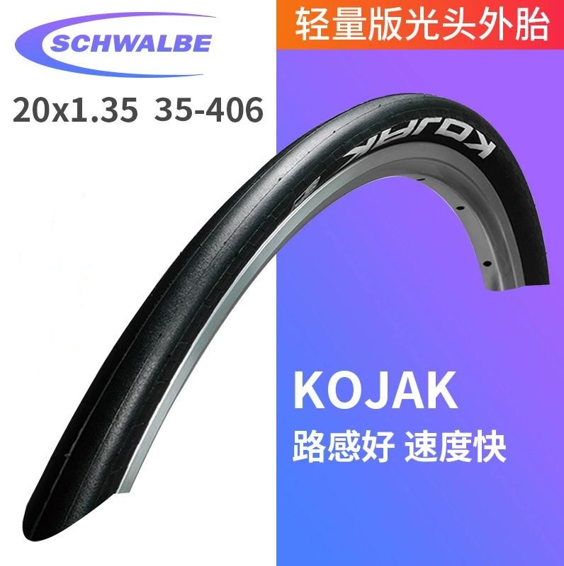 外胎折叠车SCHWALBE光头胎图片