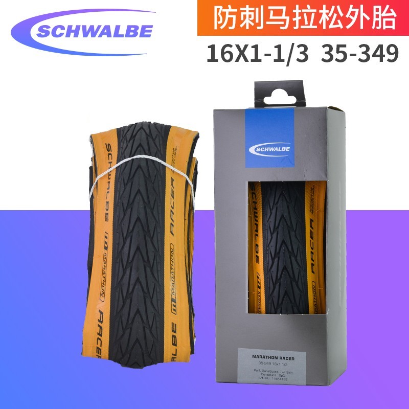 复古外胎SCHWALBE黄边外胎