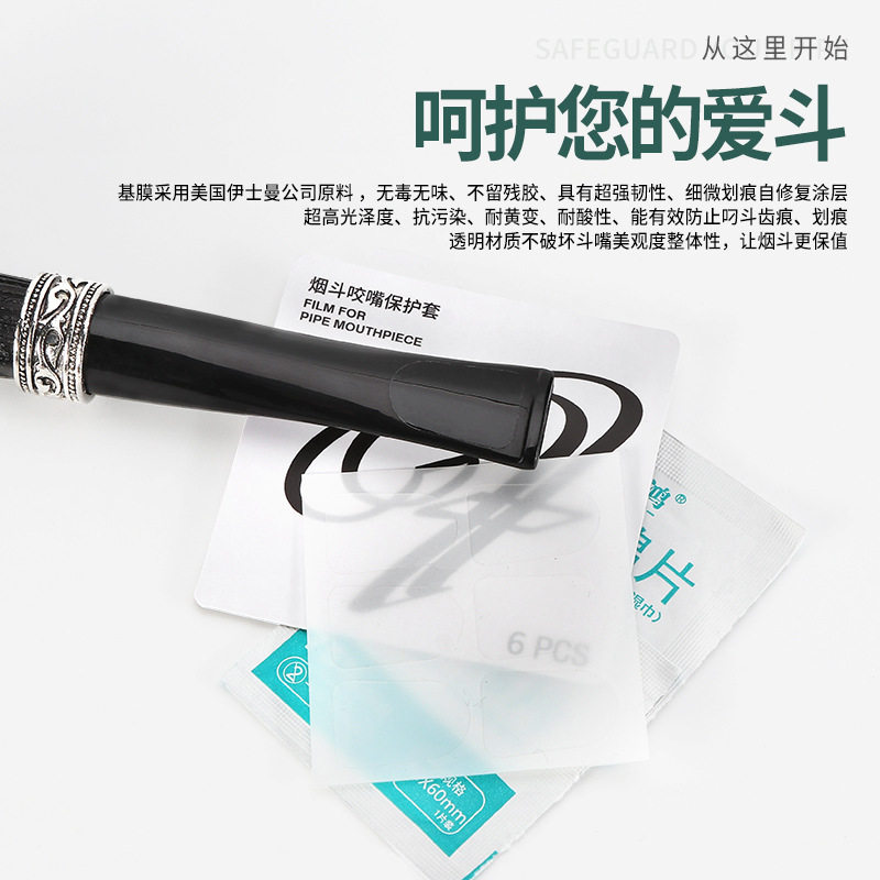 夕妃烟具配件烟斗咬嘴保护贴防咬