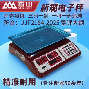 香山衡器30公斤新国标三码一封新规电子秤商用称重精准市场超市用