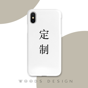 适用于华为 小米 vivo woods定制oppo 三星手机壳定做磨砂软壳DIY