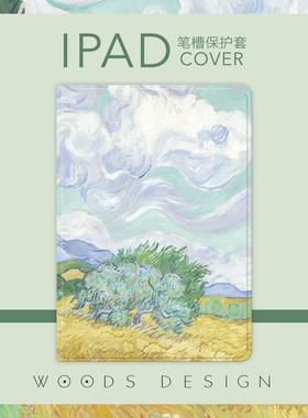 woods梵高麦田艺术air3/2油画pro10.5/11寸10.2ipad带笔槽保护套