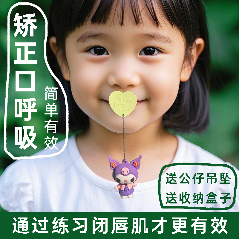 儿童口呼吸矫正器唇肌训练器