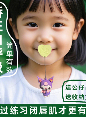 儿童口呼吸矫正器唇肌训练器闭嘴神器嘴巴睡觉防张嘴张口嘴凸成人