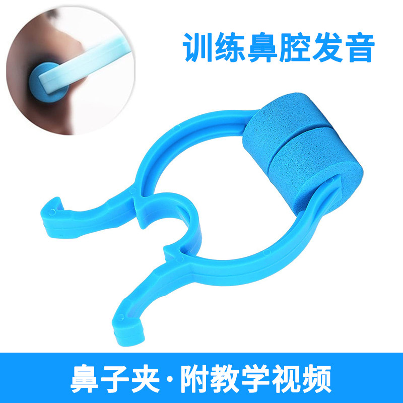 口肌训练工具鼻夹子儿童成人言语构音矫正呼吸训练器鼻腔口腔共鸣