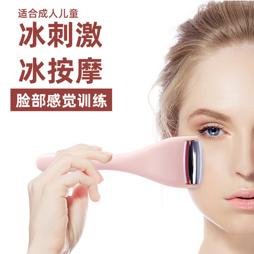 合民脸部冰刺激按摩器