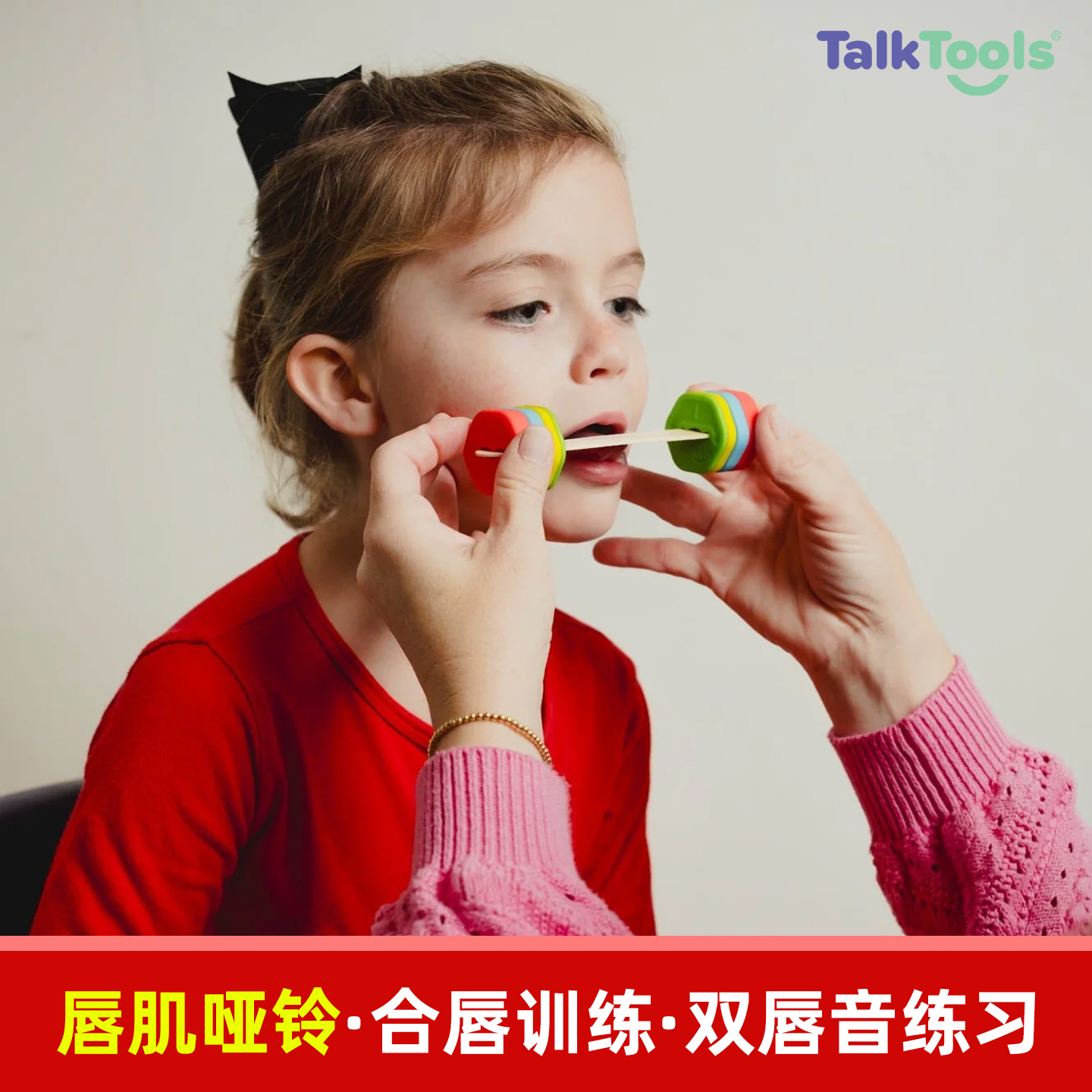 唇肌哑铃闭唇合唇力量训练儿童口肌工具双唇音矫正练习言语康复器