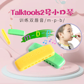 美国2号小口琴吹气笛言语训练口肌工具肺活量talktools合民锻炼