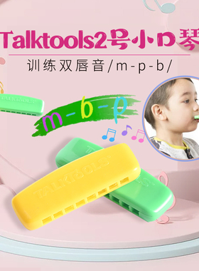 美国2号小口琴吹气笛言语训练口肌工具肺活量talktools合民锻炼