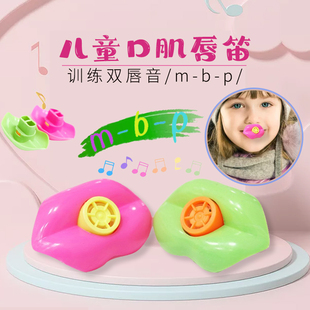 儿童口肌唇笛吹气笛言语训练工具自闭唐氏语迟宝宝构音气息玩具
