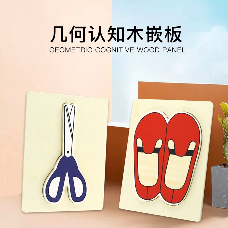 几何嵌板言语认知训练ss评估配件图片