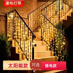 楼梯彩灯装饰串灯扶手灯串栏杆氛围围栏灯带户外护栏瀑布太阳能灯