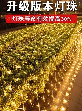 太阳能网状户外渔网灯防水网状彩灯 网格led网灯院子灯网氛围网灯