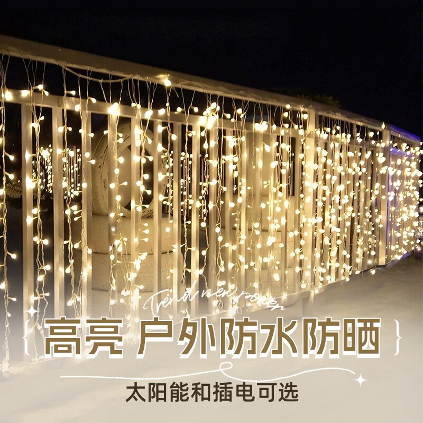太阳能户外防水瀑布灯庭院灯带 花园装饰氛围彩灯室外阳台led灯串
